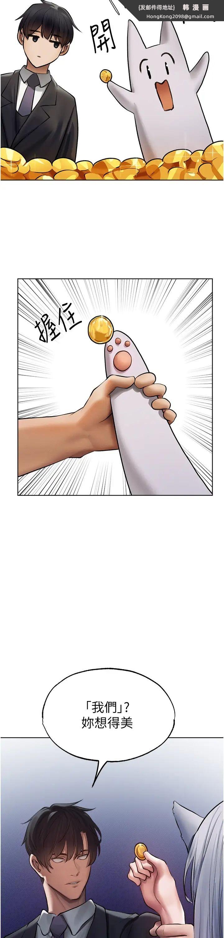 《人妻獵人》漫画 第38話-主人的摸奶特權