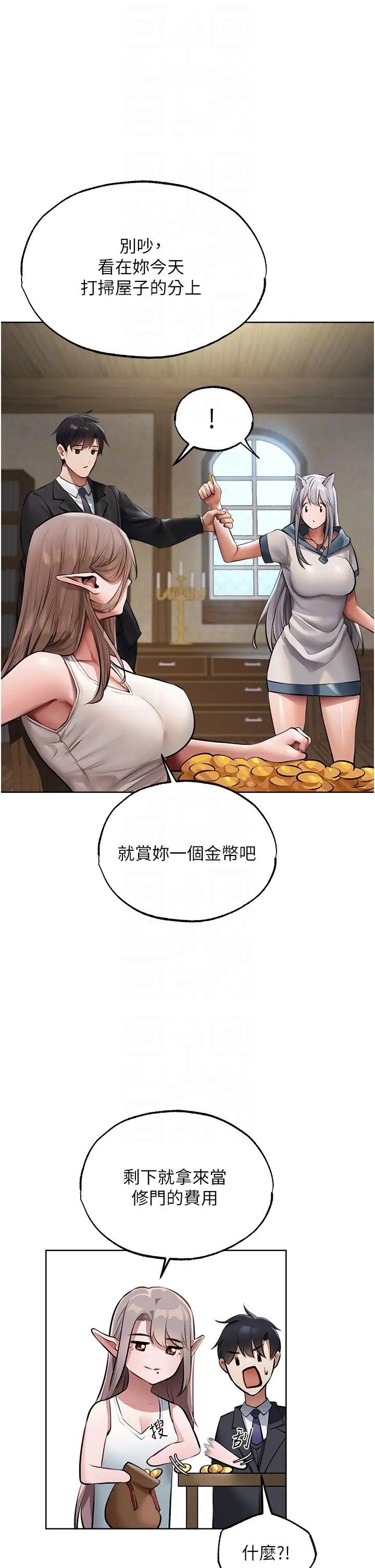 《人妻獵人》漫画 第38話-主人的摸奶特權