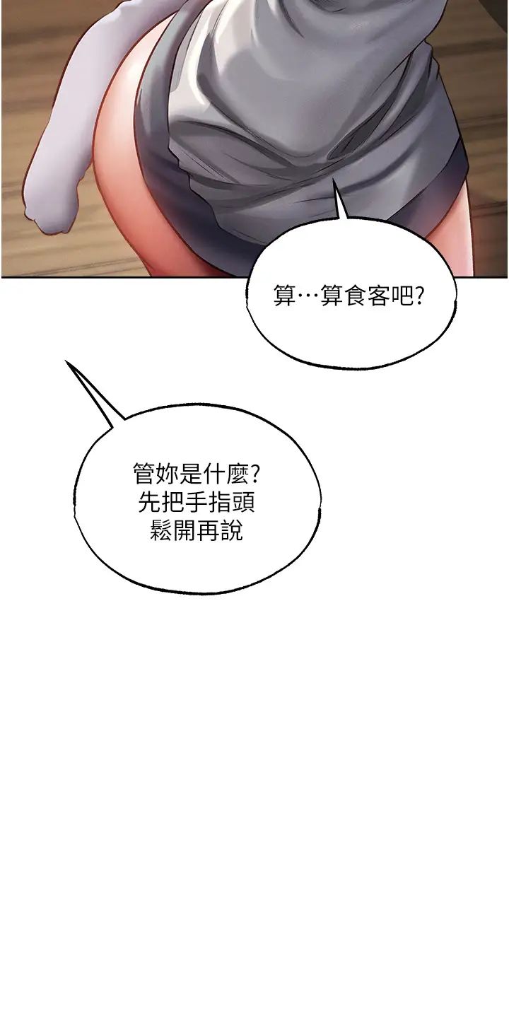 《人妻獵人》漫画 第38話-主人的摸奶特權