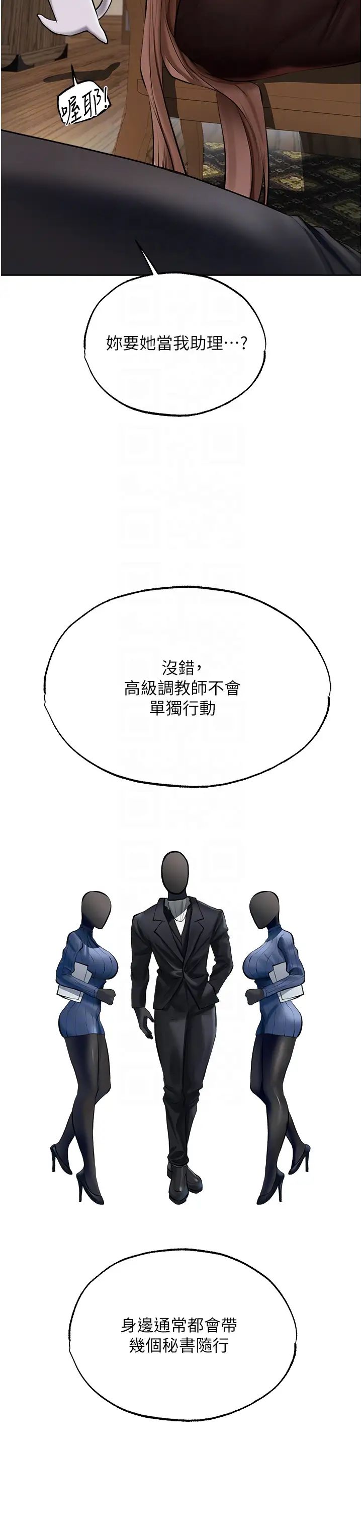 《人妻獵人》漫画 第38話-主人的摸奶特權