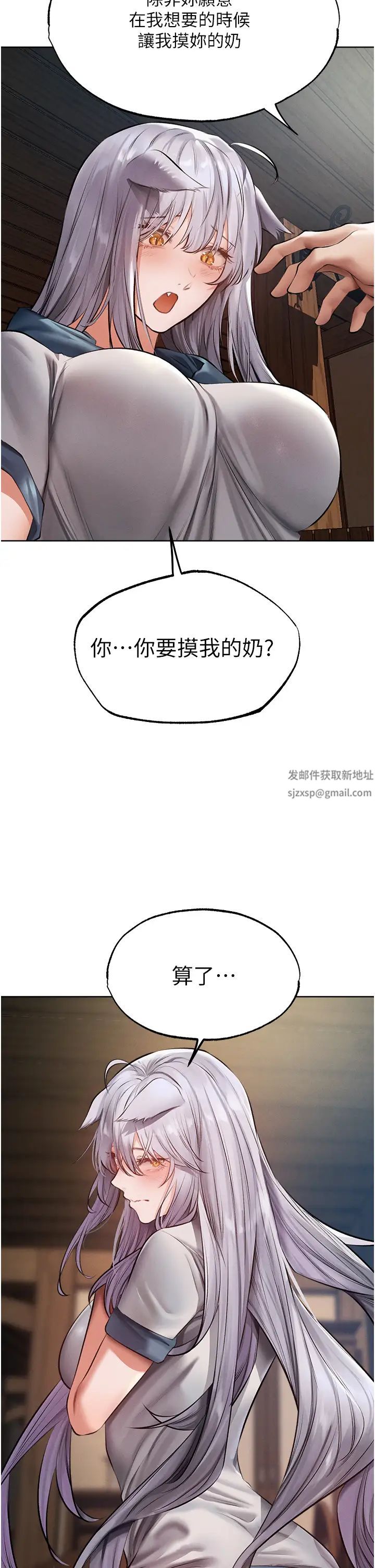 《人妻獵人》漫画 第38話-主人的摸奶特權