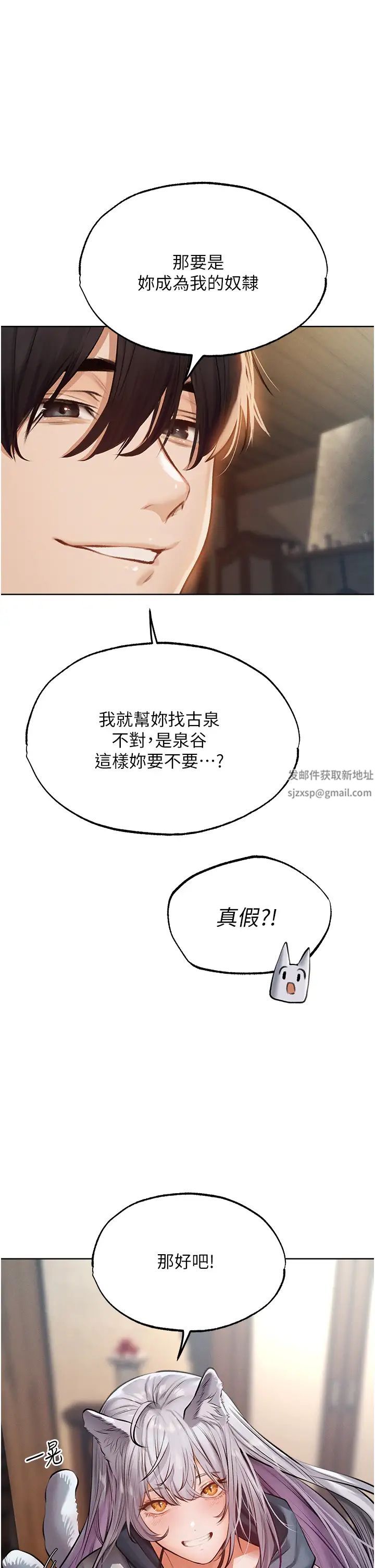 《人妻獵人》漫画 第38話-主人的摸奶特權