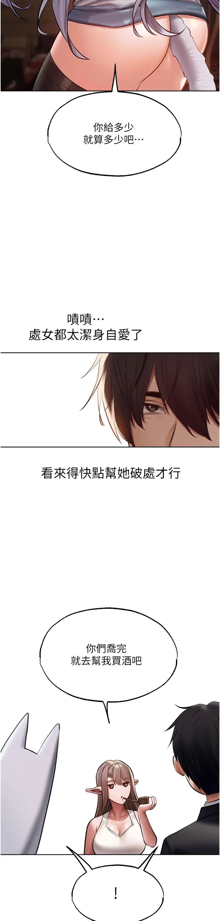 《人妻獵人》漫画 第38話-主人的摸奶特權