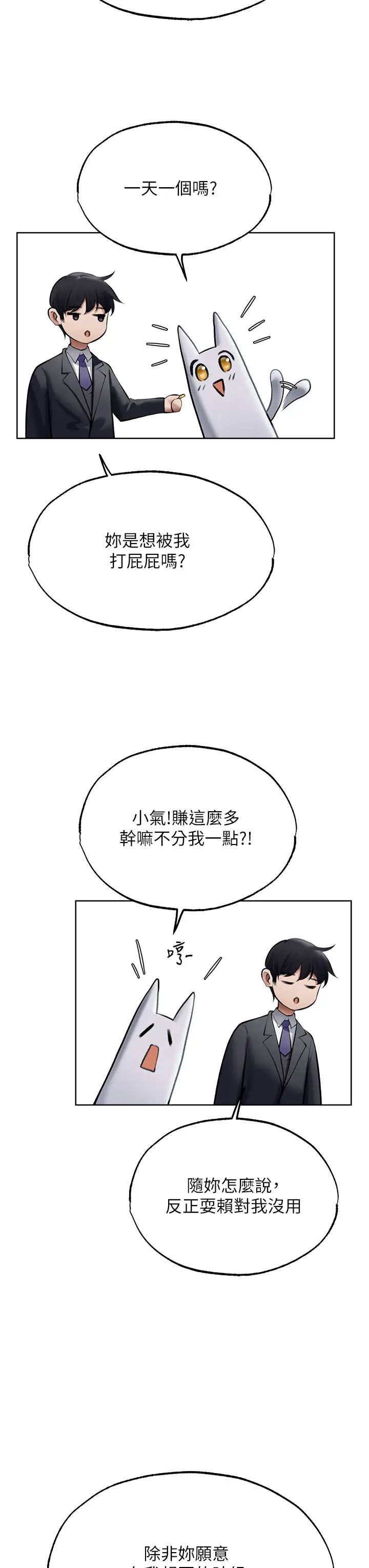 《人妻獵人》漫画 第39話-酬「穴」仁棲大人