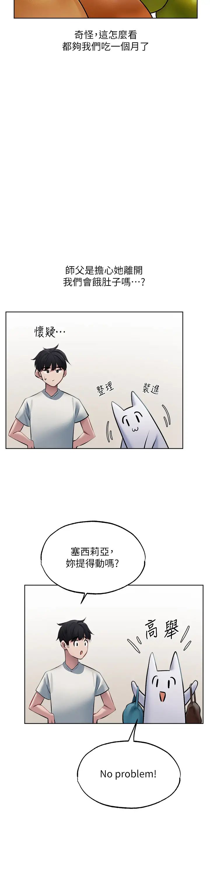 《人妻獵人》漫画 第39話-酬「穴」仁棲大人