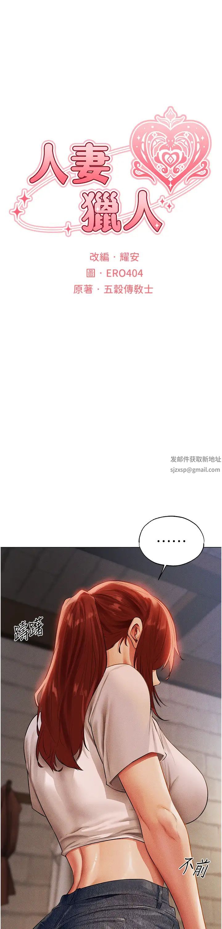 《人妻獵人》漫画 第40話-還債專用一級棒小穴