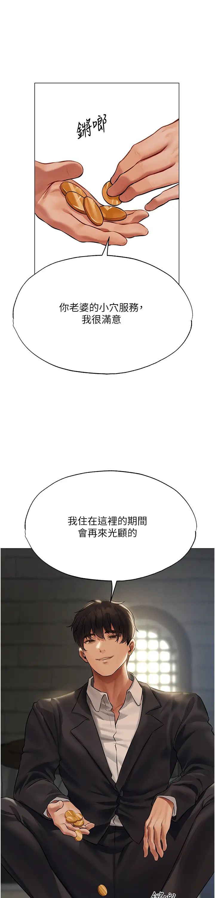 《人妻獵人》漫画 第41話-隨時恭候大人光臨♥