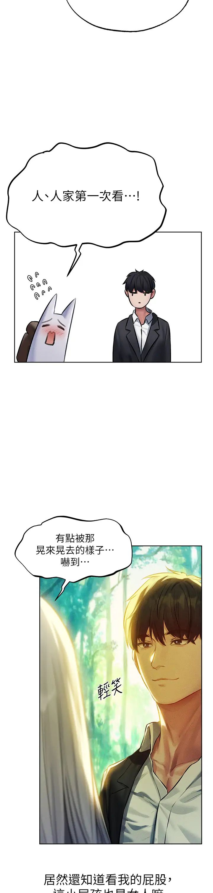 《人妻獵人》漫画 第42話-調教師的招牌