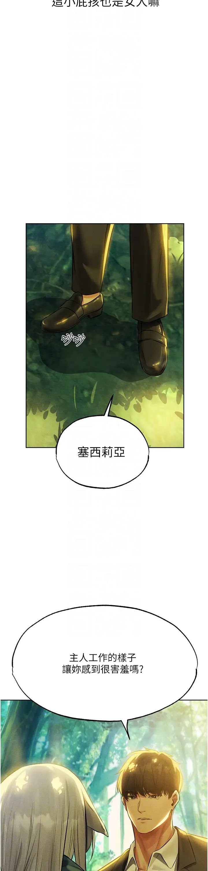《人妻獵人》漫画 第42話-調教師的招牌