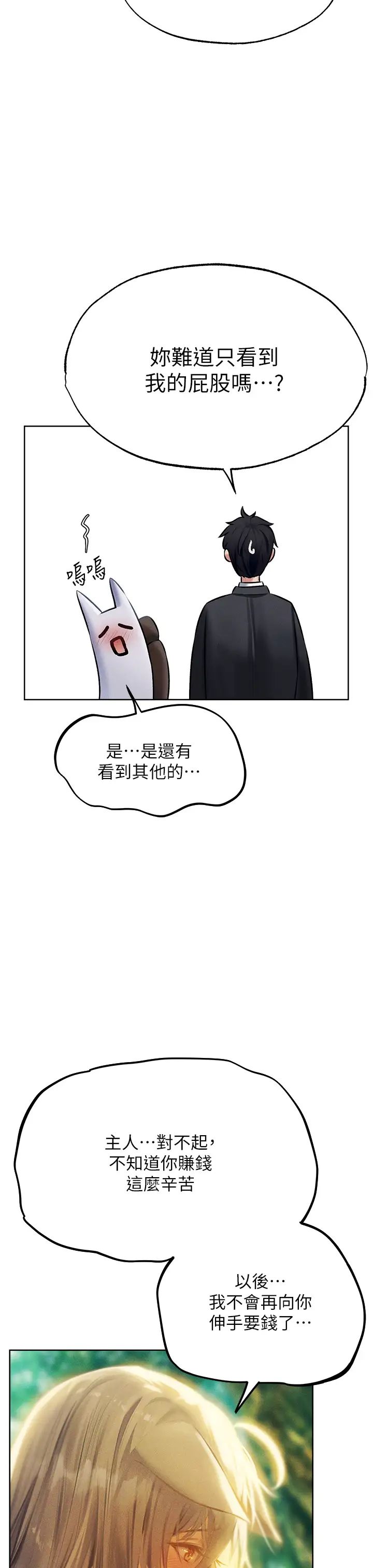 《人妻獵人》漫画 第42話-調教師的招牌