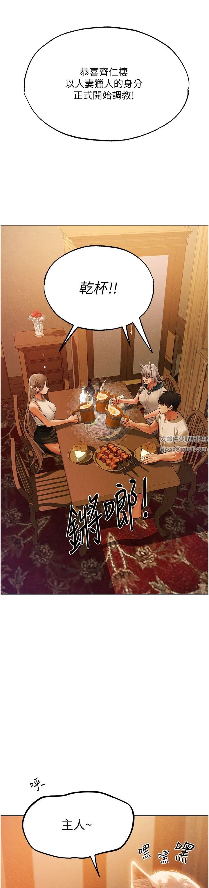 《人妻獵人》漫画 第42話-調教師的招牌