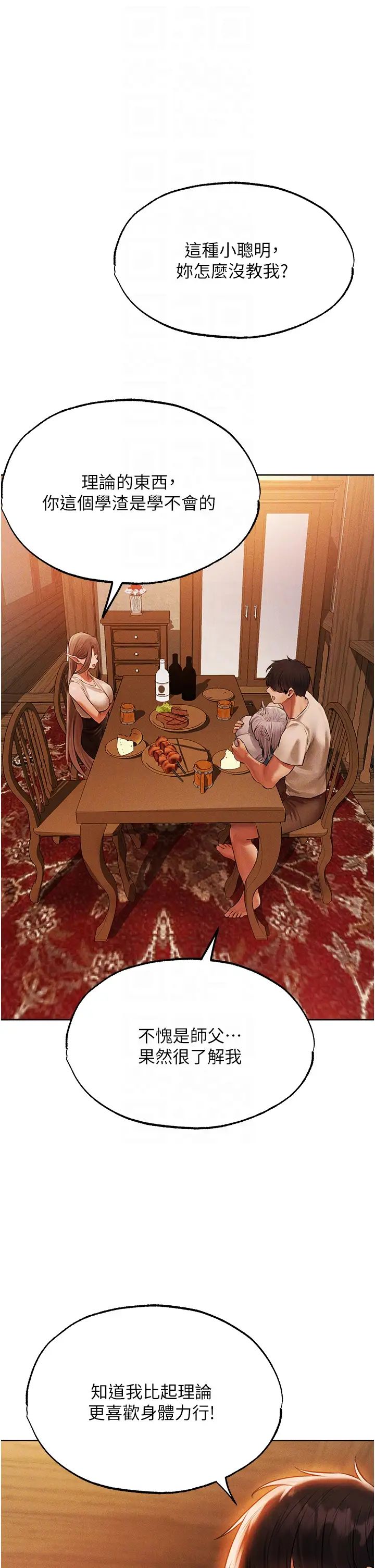 《人妻獵人》漫画 第42話-調教師的招牌