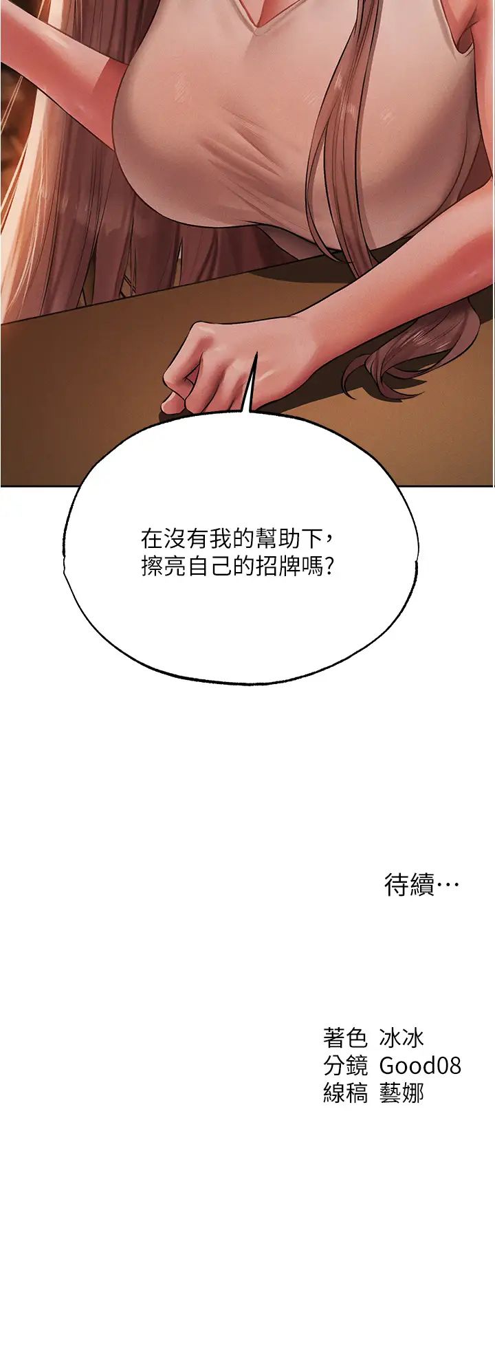 《人妻獵人》漫画 第42話-調教師的招牌