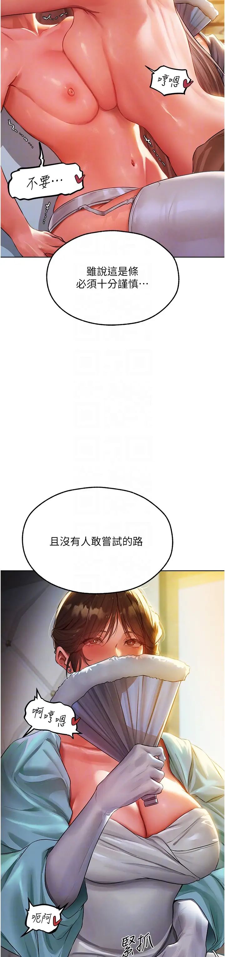 《人妻獵人》漫画 第43話-想要特別服務嗎?