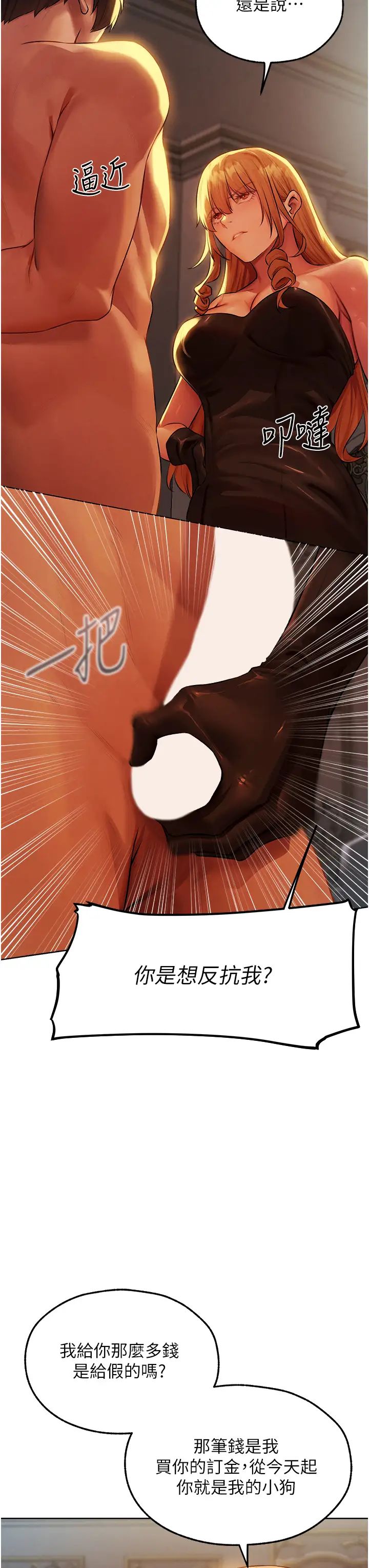 《人妻獵人》漫画 第43話-想要特別服務嗎?
