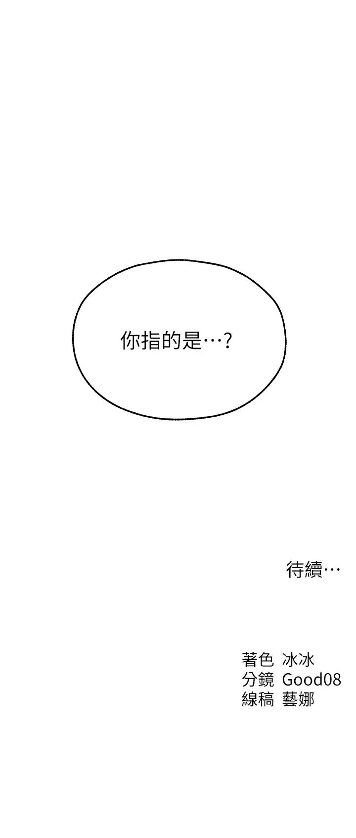 《人妻獵人》漫画 第43話-想要特別服務嗎?