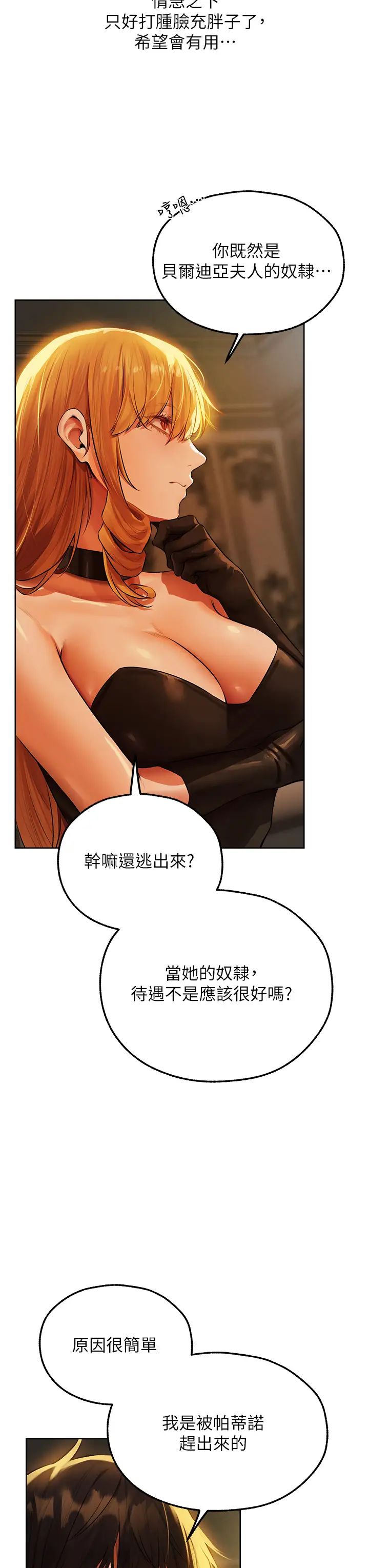 《人妻獵人》漫画 第44話-下賤的高潮體位♡