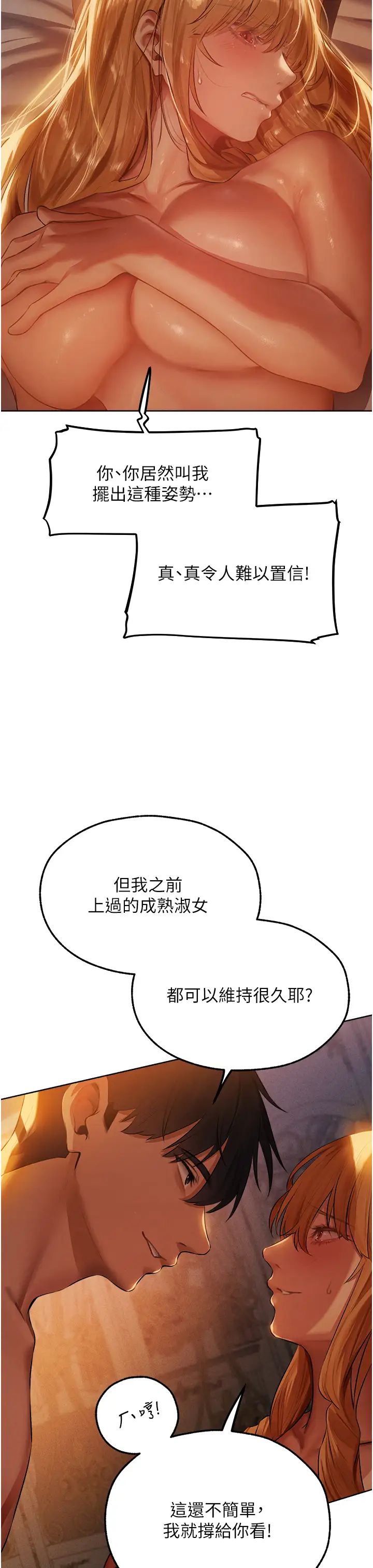 《人妻獵人》漫画 第44話-下賤的高潮體位♡