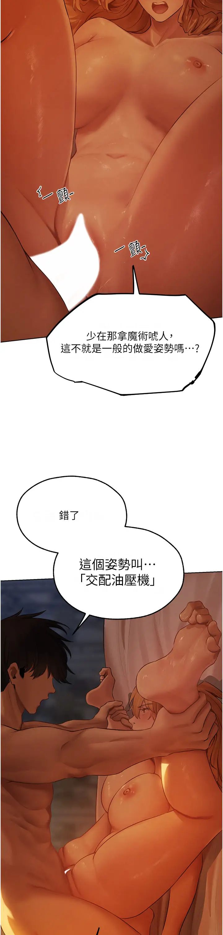 《人妻獵人》漫画 第44話-下賤的高潮體位♡