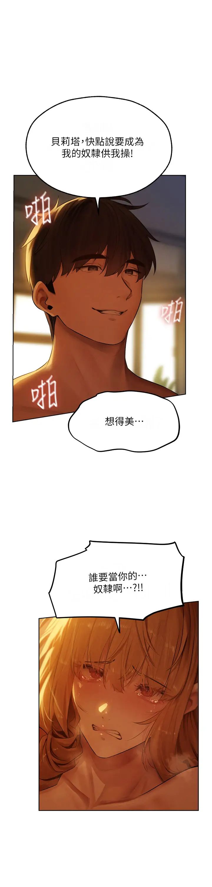《人妻獵人》漫画 第45話-不行，我兒子在外面!
