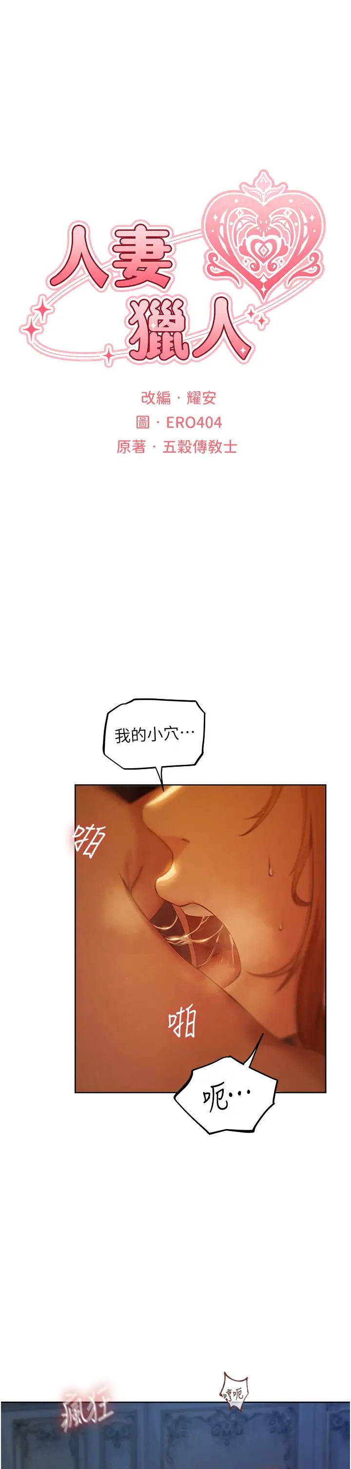 《人妻獵人》漫画 第45話-不行，我兒子在外面!