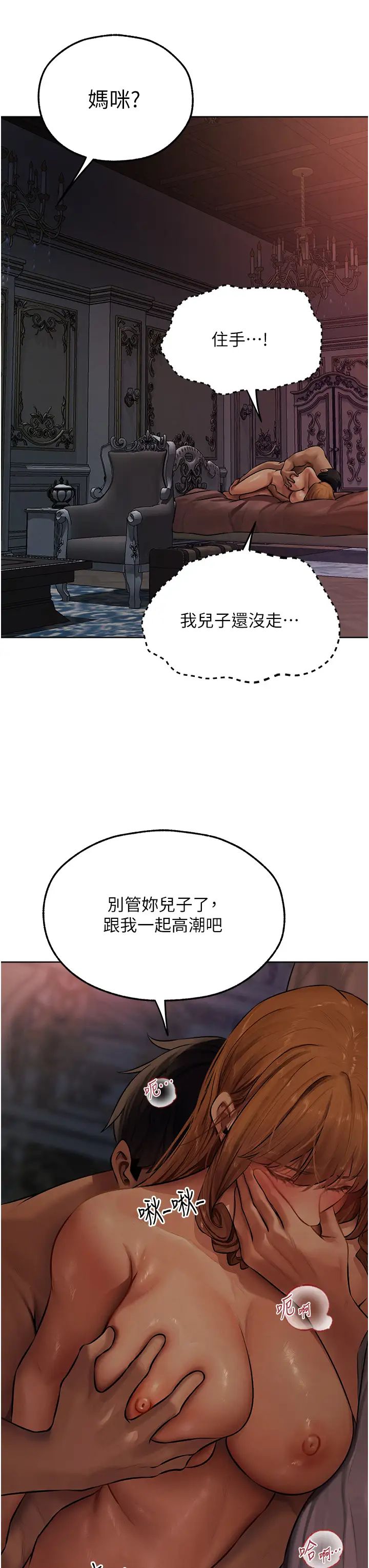 《人妻獵人》漫画 第45話-不行，我兒子在外面!