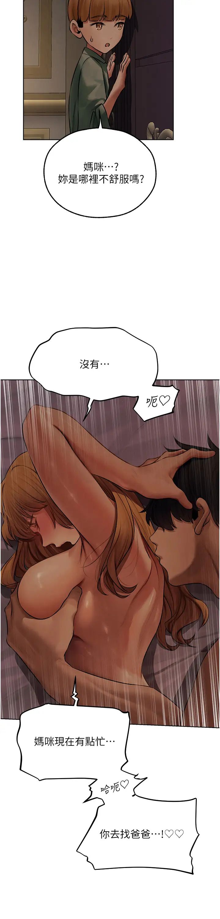 《人妻獵人》漫画 第45話-不行，我兒子在外面!