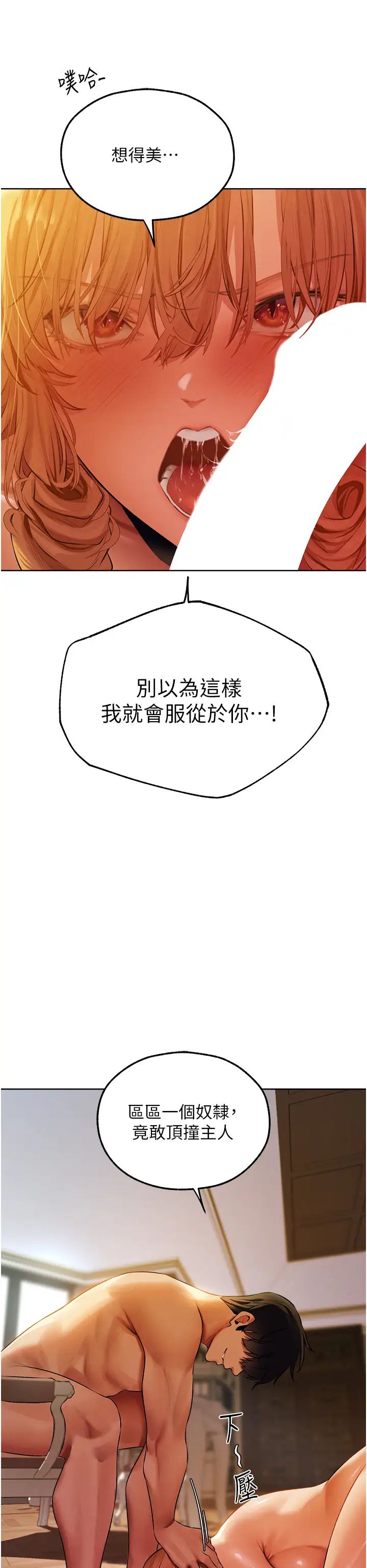 《人妻獵人》漫画 第46話-主人，我幫你「解決」♥