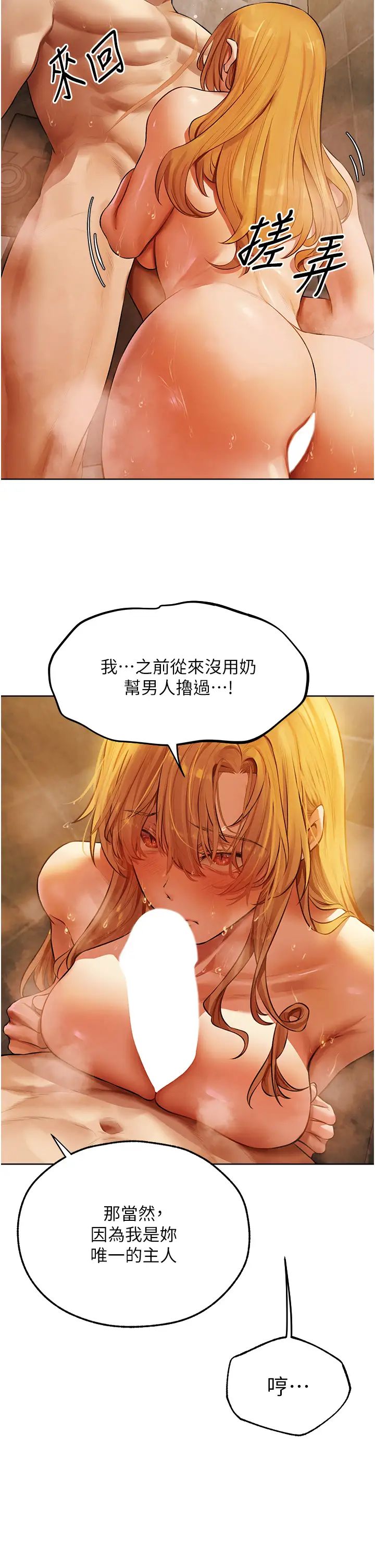 《人妻獵人》漫画 第46話-主人，我幫你「解決」♥