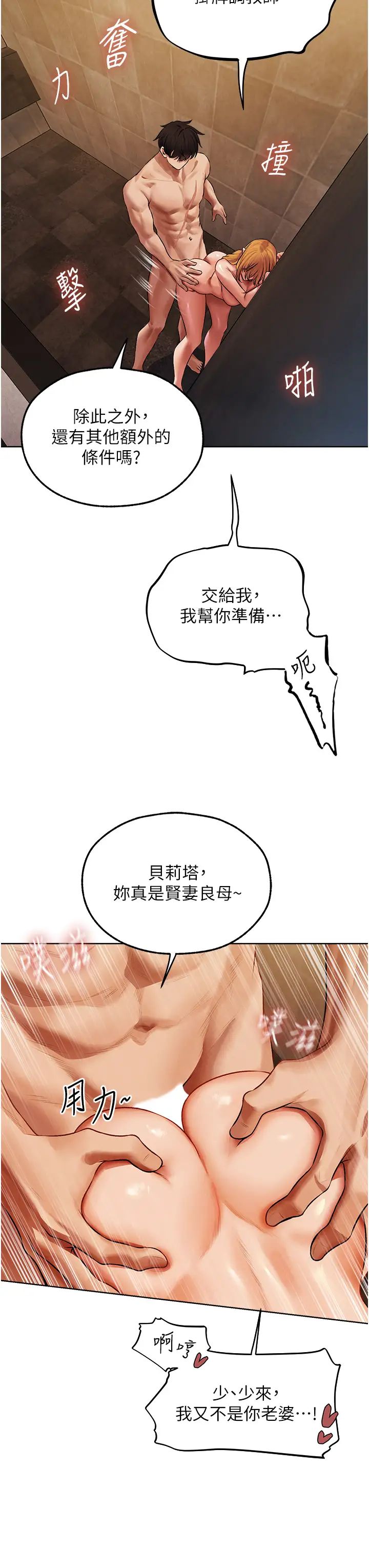 《人妻獵人》漫画 第46話-主人，我幫你「解決」♥