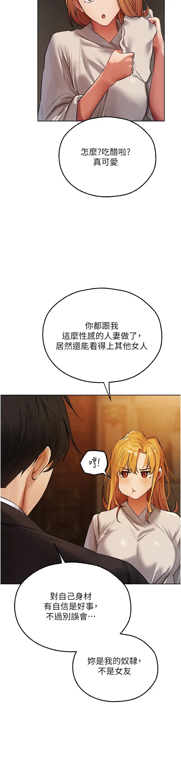 《人妻獵人》漫画 第46話-主人，我幫你「解決」♥
