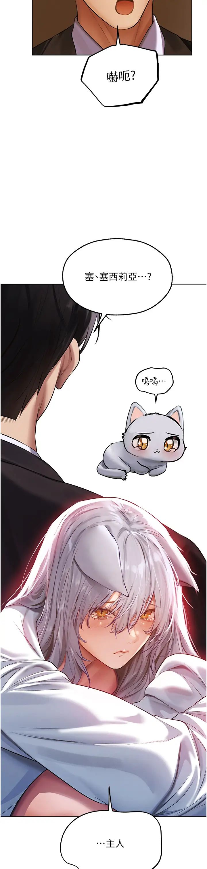 《人妻獵人》漫画 第47話-誰都不準動我的小貓!