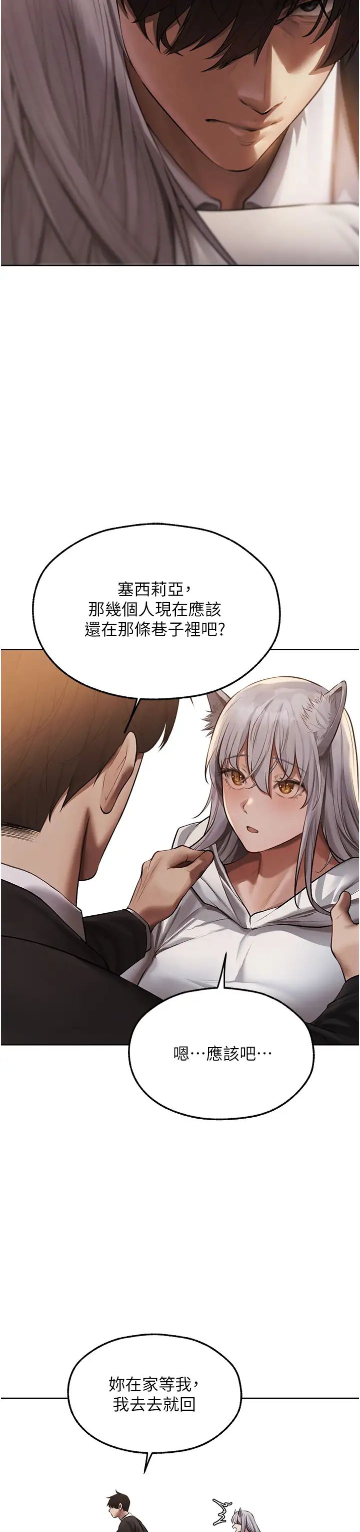 《人妻獵人》漫画 第47話-誰都不準動我的小貓!