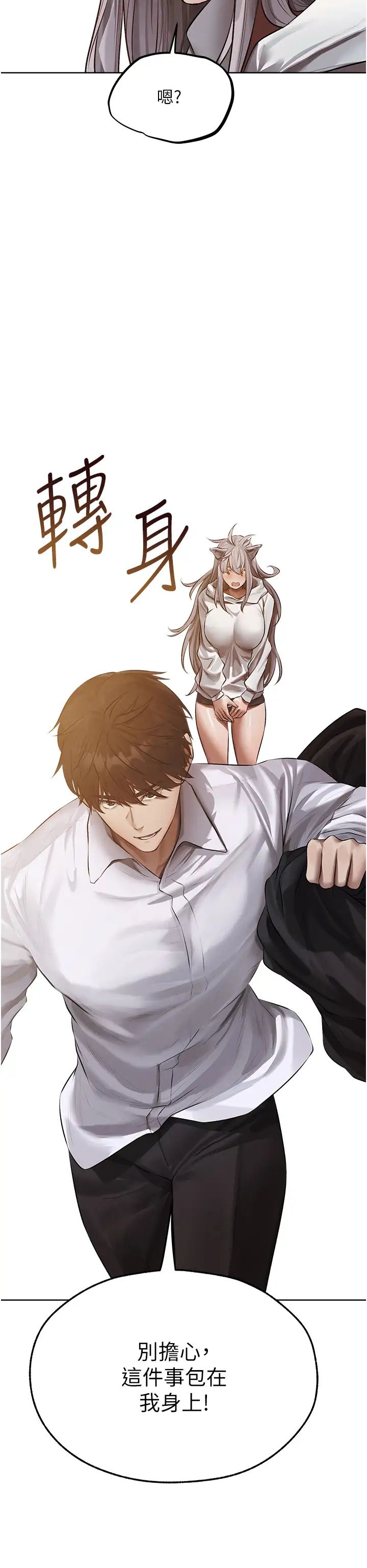 《人妻獵人》漫画 第47話-誰都不準動我的小貓!