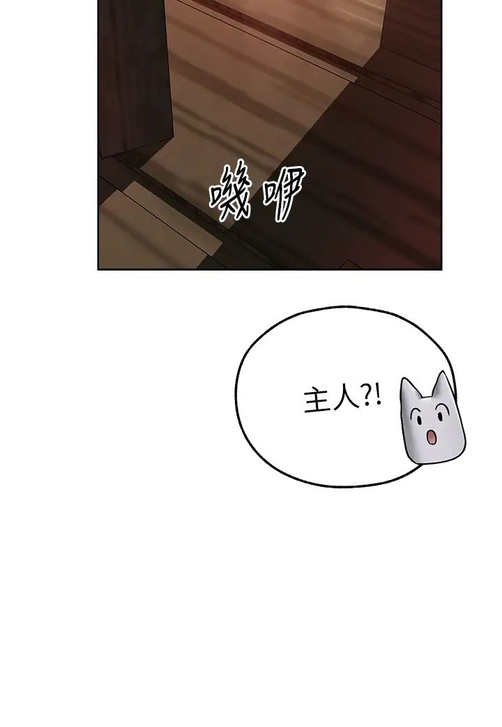 《人妻獵人》漫画 第47話-誰都不準動我的小貓!