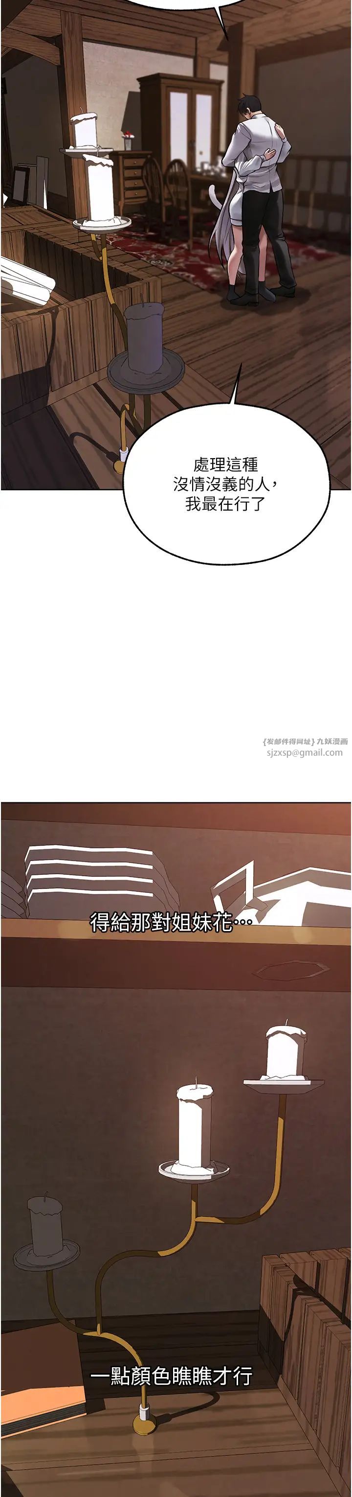 《人妻獵人》漫画 第47話-誰都不準動我的小貓!
