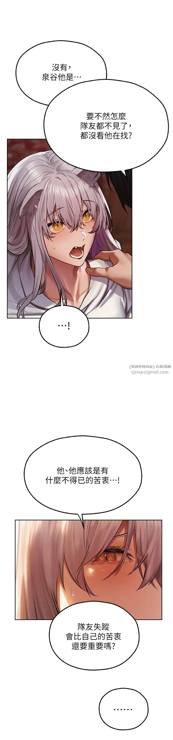 《人妻獵人》漫画 第47話-誰都不準動我的小貓!