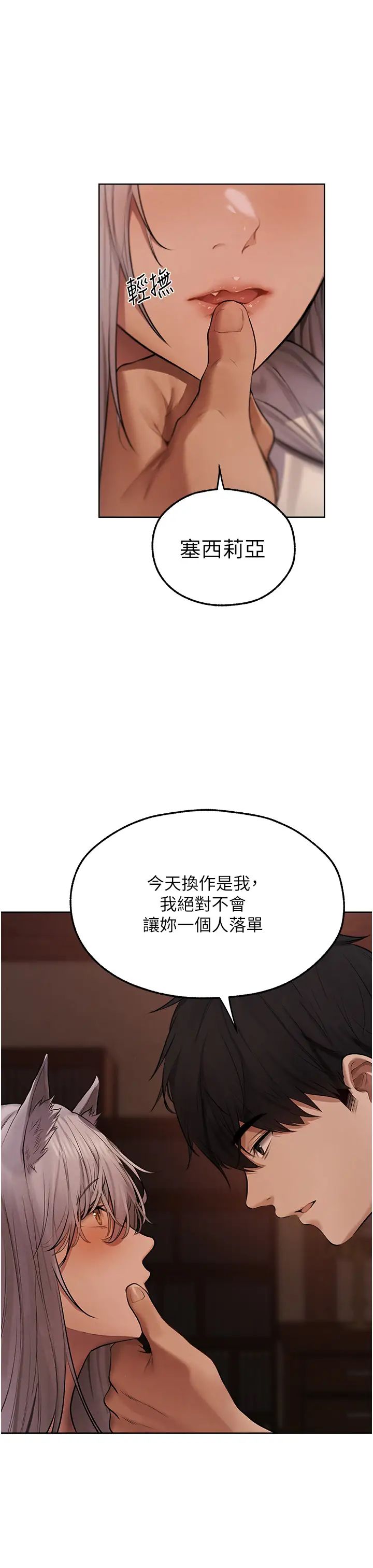 《人妻獵人》漫画 第47話-誰都不準動我的小貓!