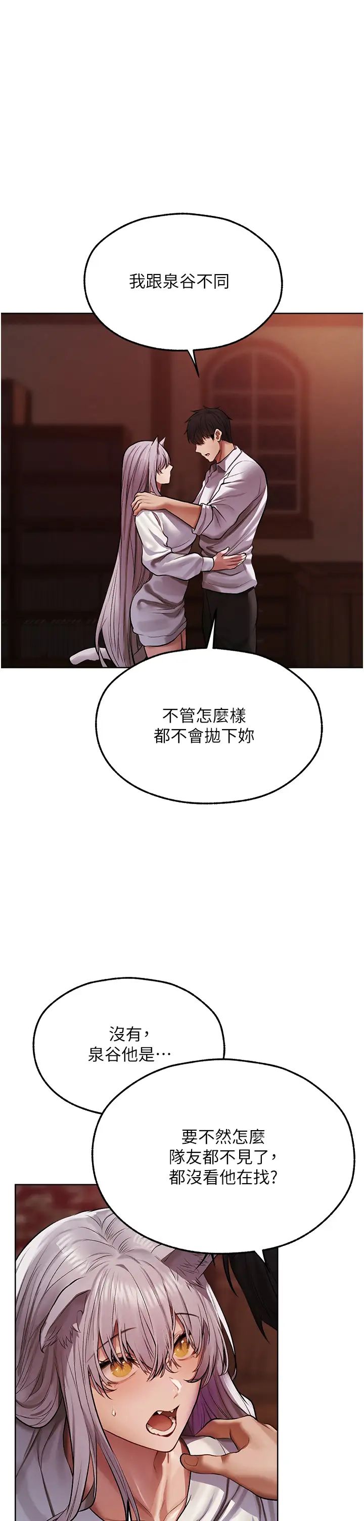 《人妻獵人》漫画 第48話-處女貓交戰守則♡
