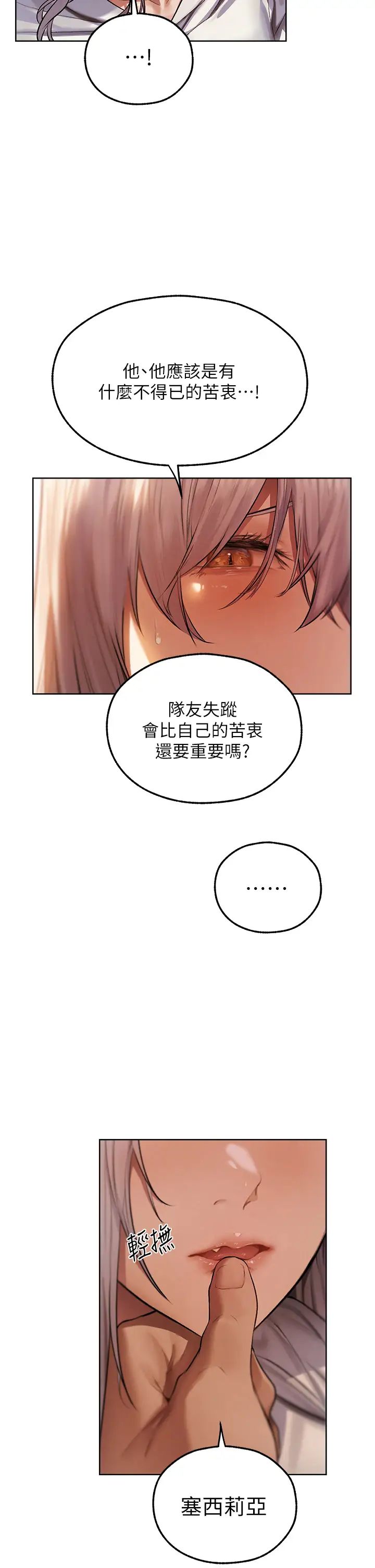《人妻獵人》漫画 第48話-處女貓交戰守則♡