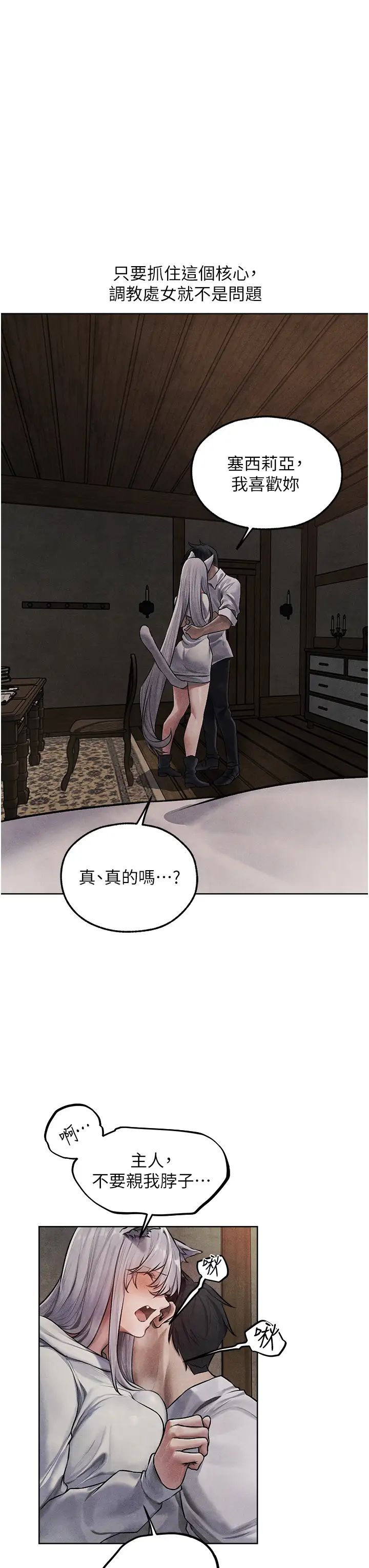 《人妻獵人》漫画 第48話-處女貓交戰守則♡