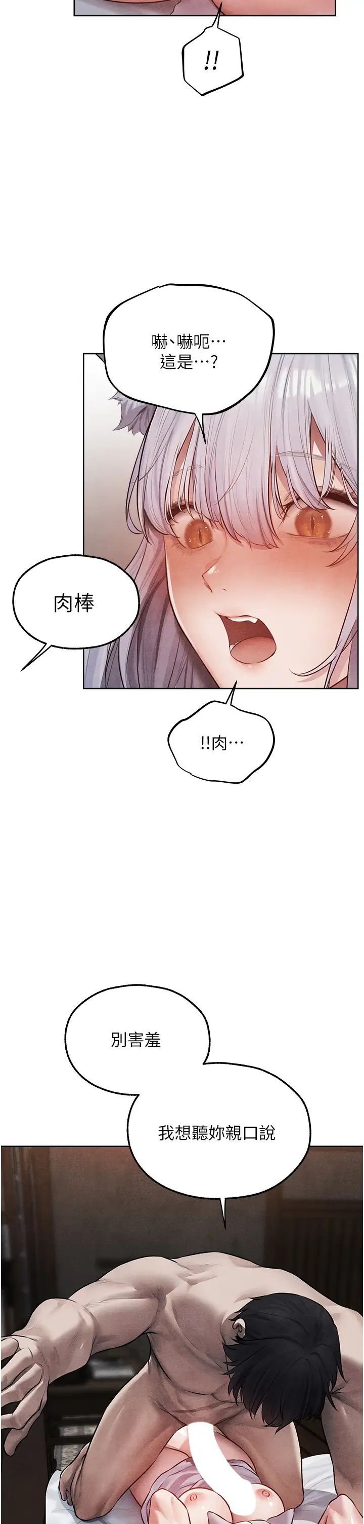 《人妻獵人》漫画 第48話-處女貓交戰守則♡