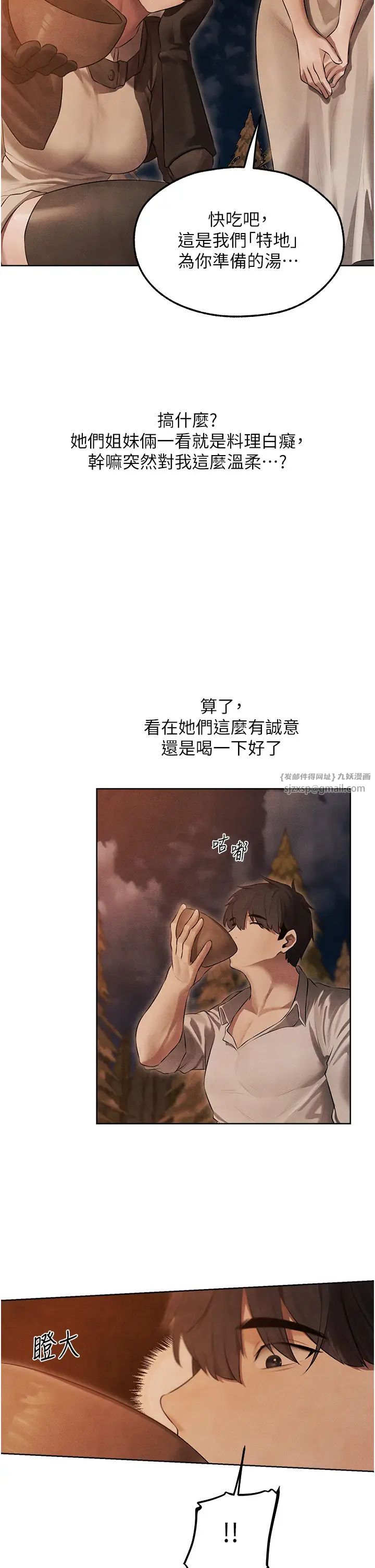 《人妻獵人》漫画 第49話-軟磨硬「操」成功達陣