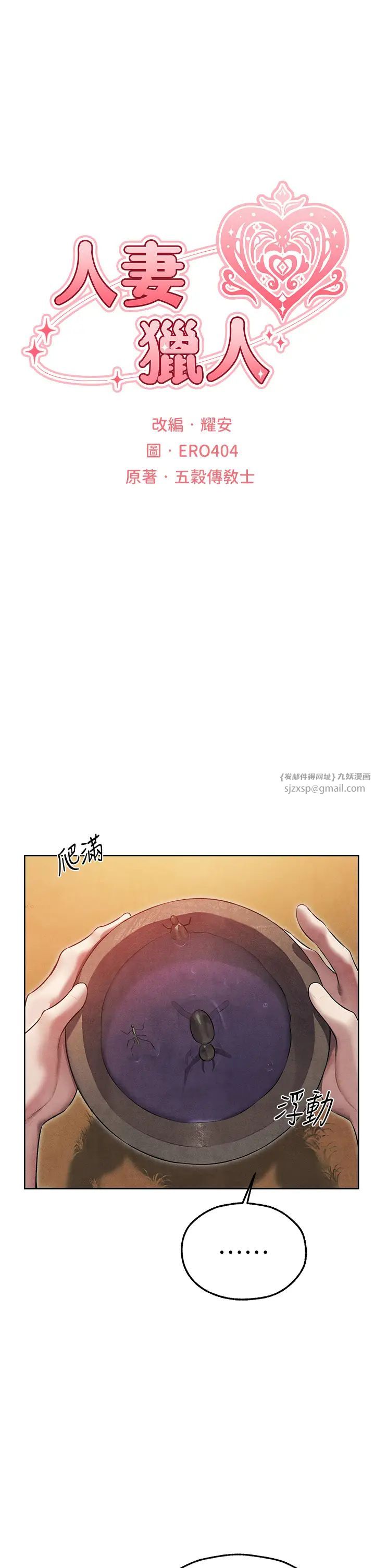 《人妻獵人》漫画 第50話-屁股翹高，懲罰開始!