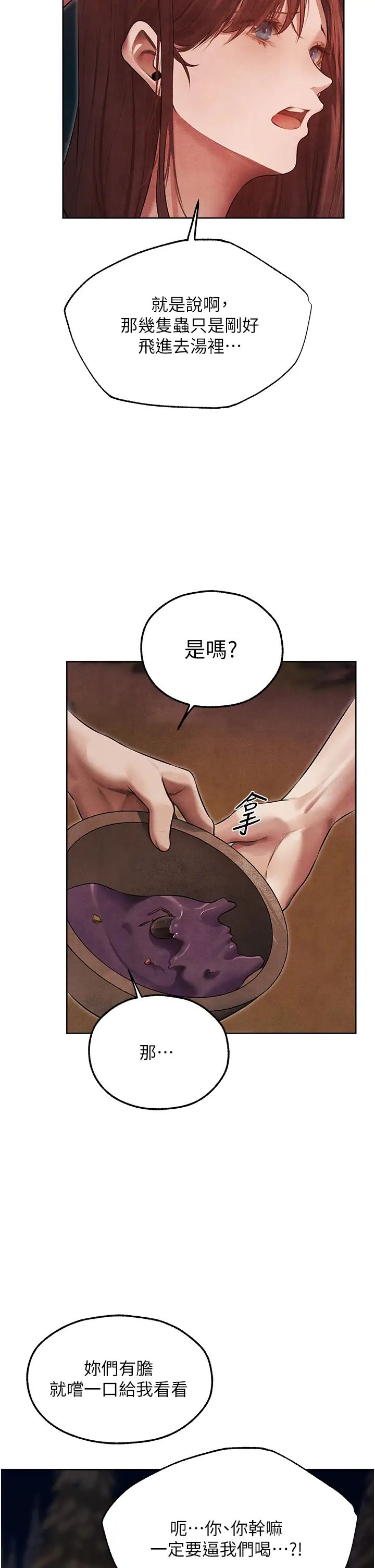 《人妻獵人》漫画 第50話-屁股翹高，懲罰開始!