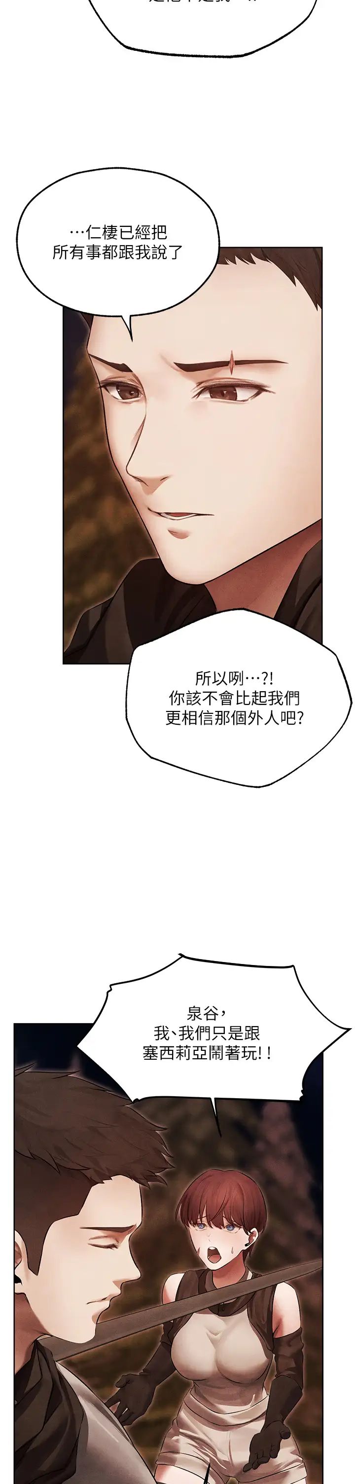 《人妻獵人》漫画 第50話-屁股翹高，懲罰開始!