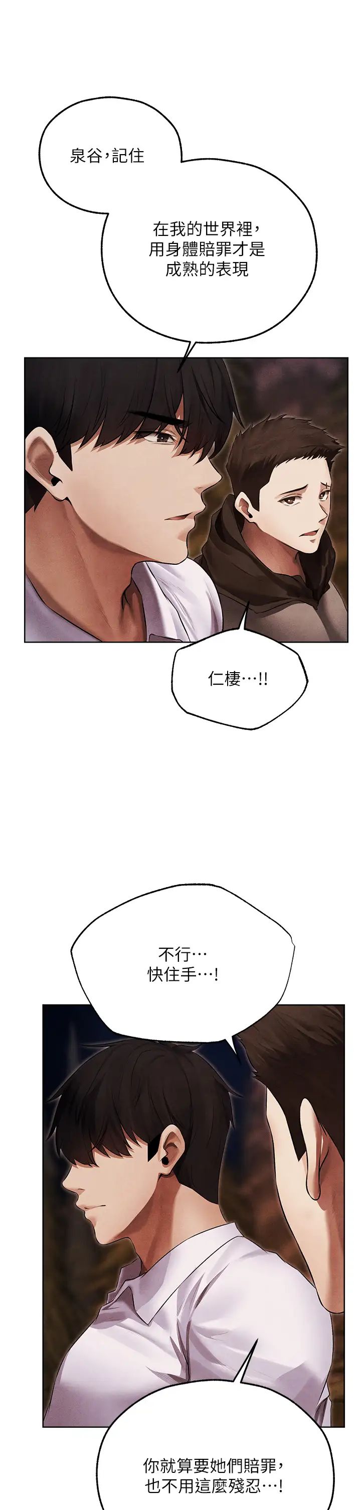《人妻獵人》漫画 第50話-屁股翹高，懲罰開始!