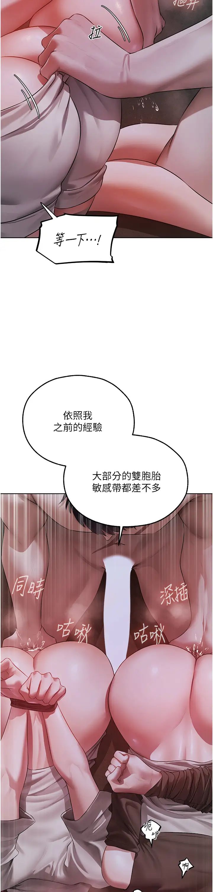 《人妻獵人》漫画 第51話-成功爆菊雙胞胎