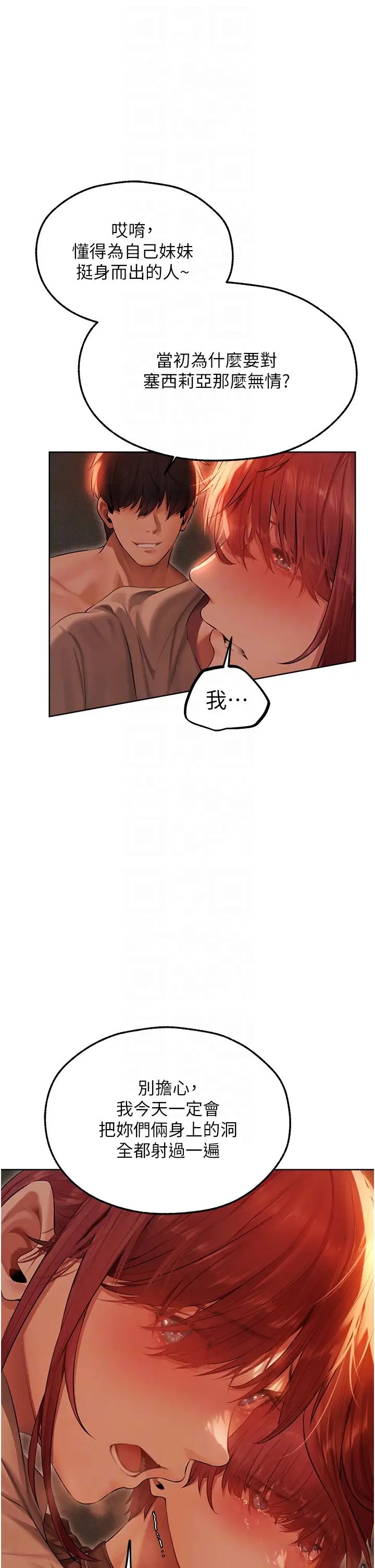 《人妻獵人》漫画 第51話-成功爆菊雙胞胎