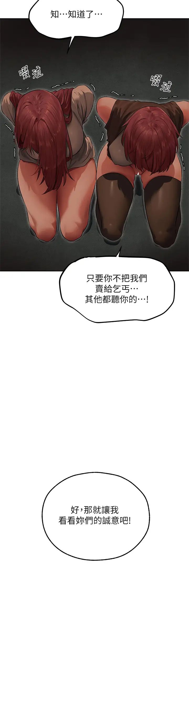 《人妻獵人》漫画 第51話-成功爆菊雙胞胎